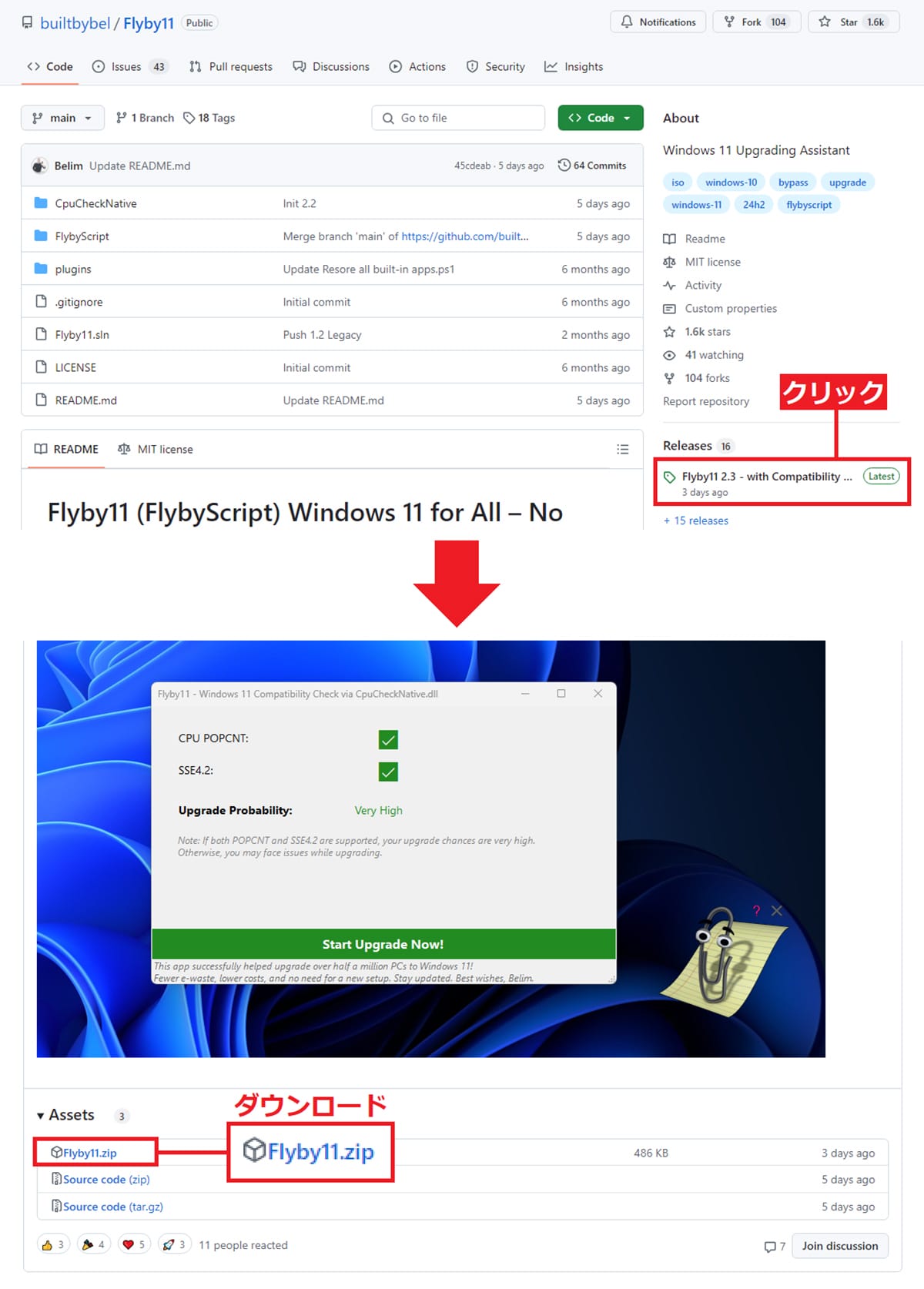 <チェック中>Windows 11非対応の古いパソコンをWindows11の最新版「24H2」にアップデートさせる方法の画像6