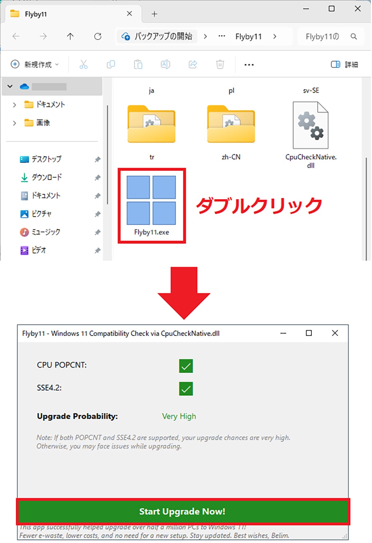 <チェック中>Windows 11非対応の古いパソコンをWindows11の最新版「24H2」にアップデートさせる方法の画像7