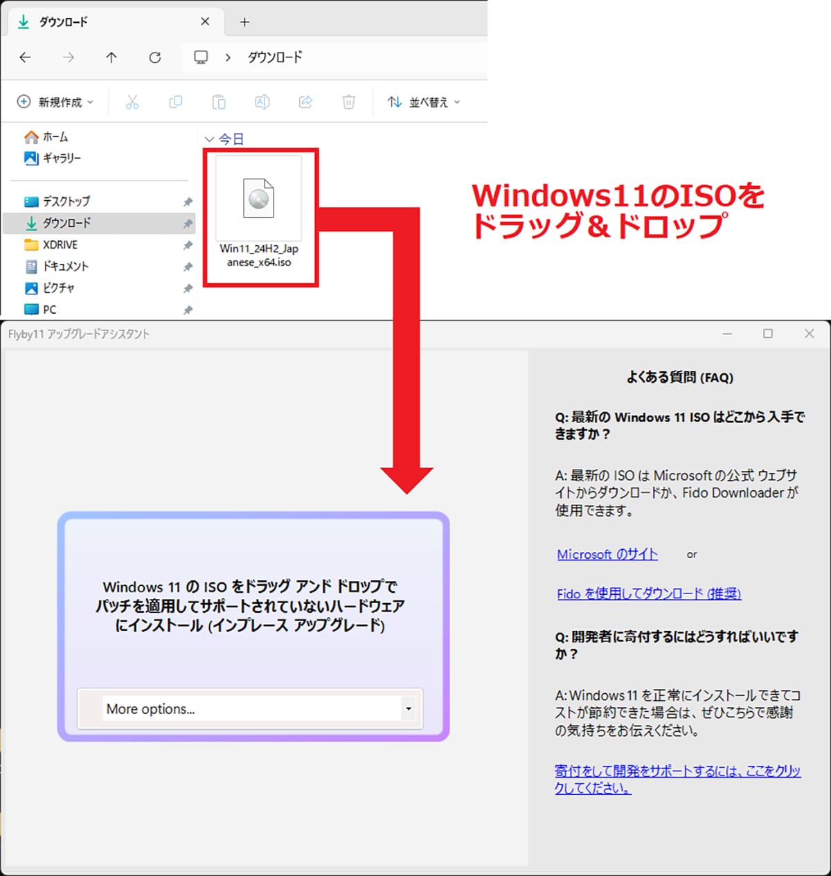 <チェック中>Windows 11非対応の古いパソコンをWindows11の最新版「24H2」にアップデートさせる方法の画像8