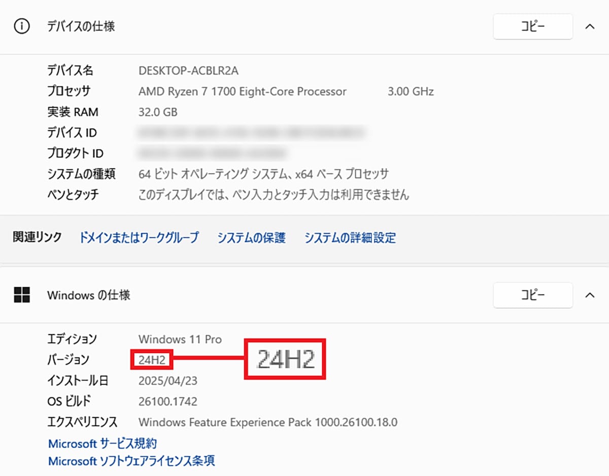 <チェック中>Windows 11非対応の古いパソコンをWindows11の最新版「24H2」にアップデートさせる方法の画像11